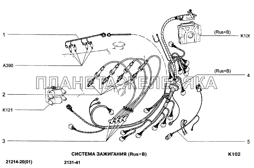 Система зажигания (Rus+B) ВАЗ-21213-214i